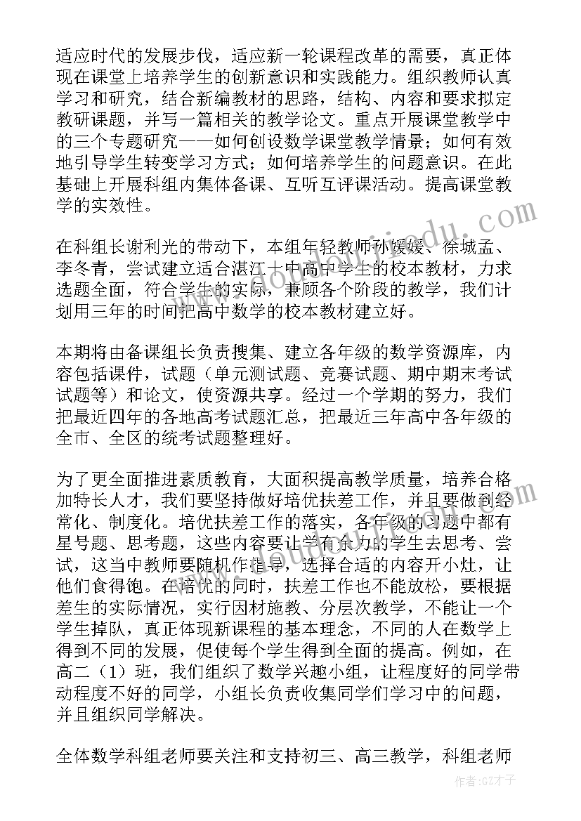 最新数学学科德育渗透工作总结 数学学科工作总结(汇总7篇)