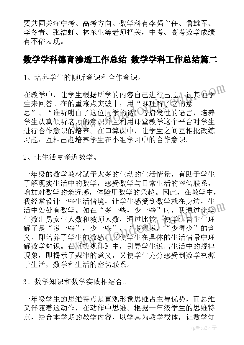 最新数学学科德育渗透工作总结 数学学科工作总结(汇总7篇)