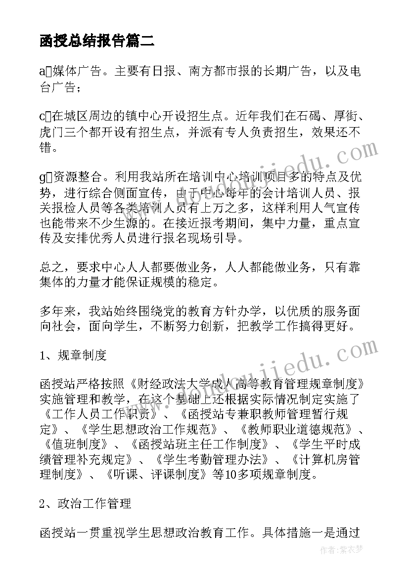 最新函授总结报告(大全10篇)