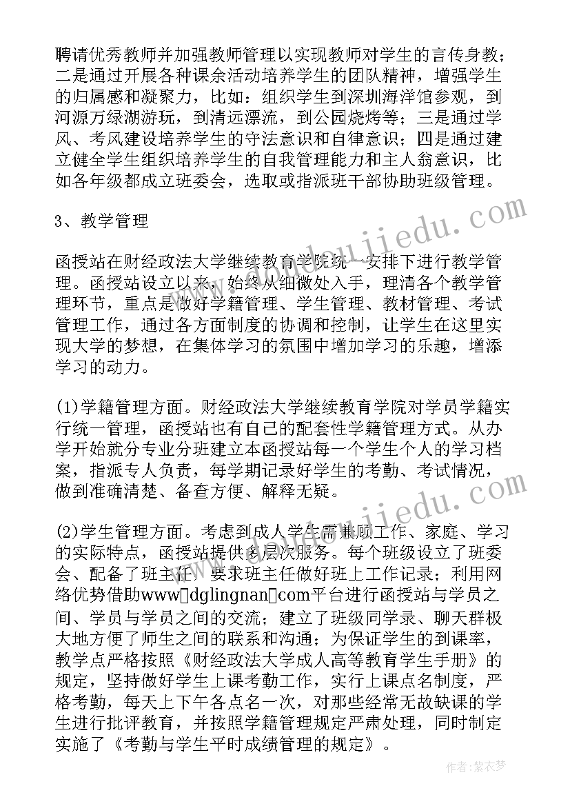 最新函授总结报告(大全10篇)