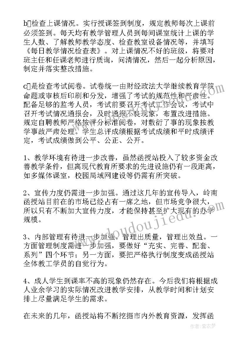 最新函授总结报告(大全10篇)