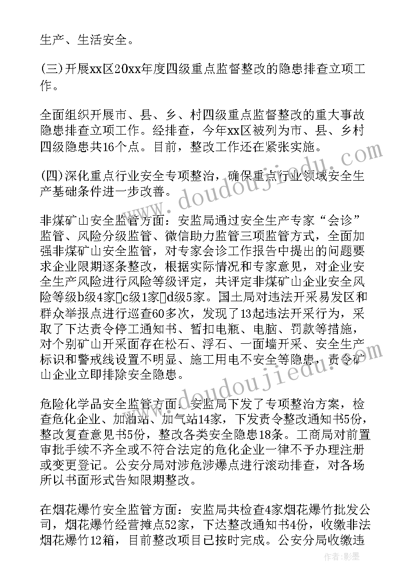 乡镇安全生产上半年工作总结(精选9篇)