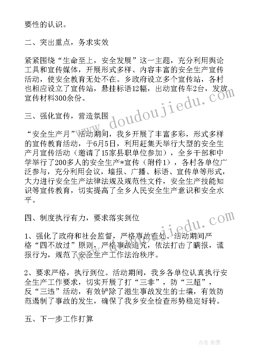 乡镇安全生产上半年工作总结(精选9篇)