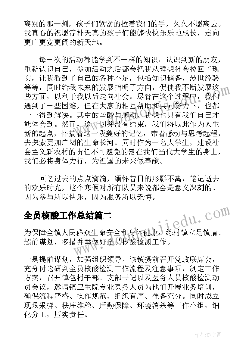 最新全员核酸工作总结(优秀7篇)