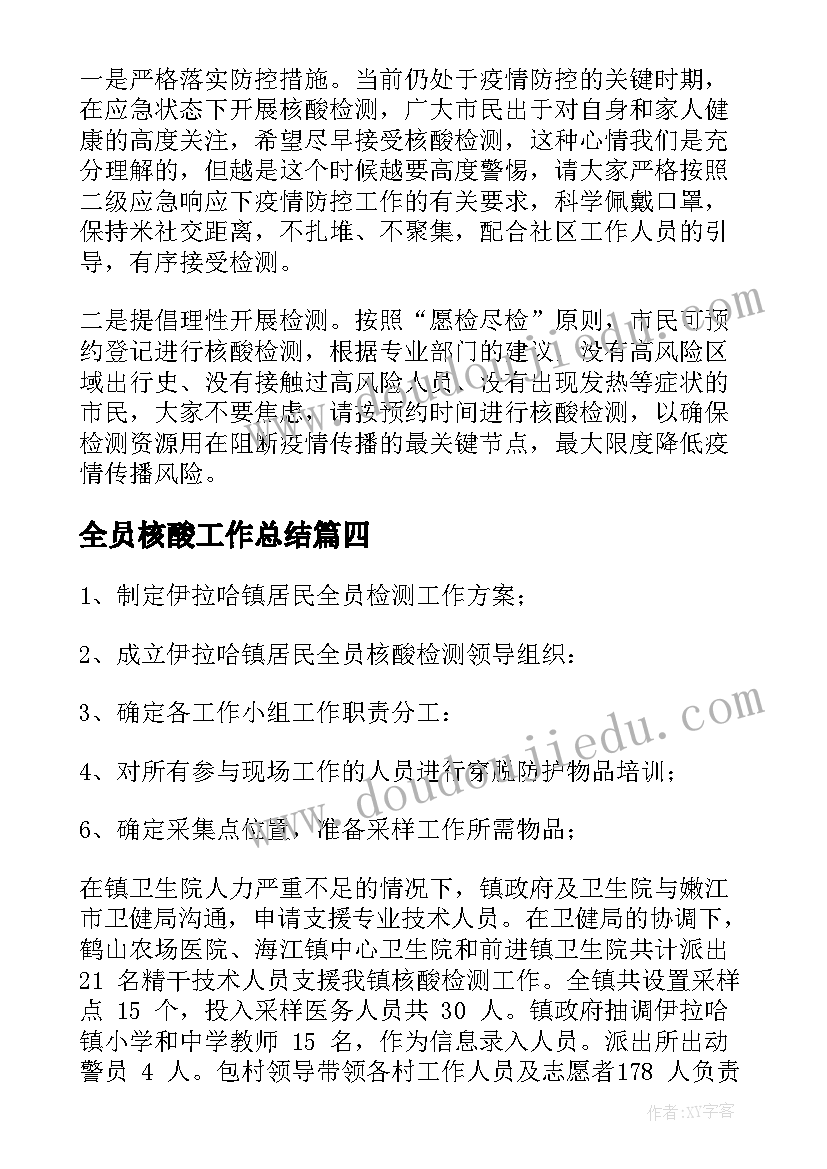 最新全员核酸工作总结(优秀7篇)