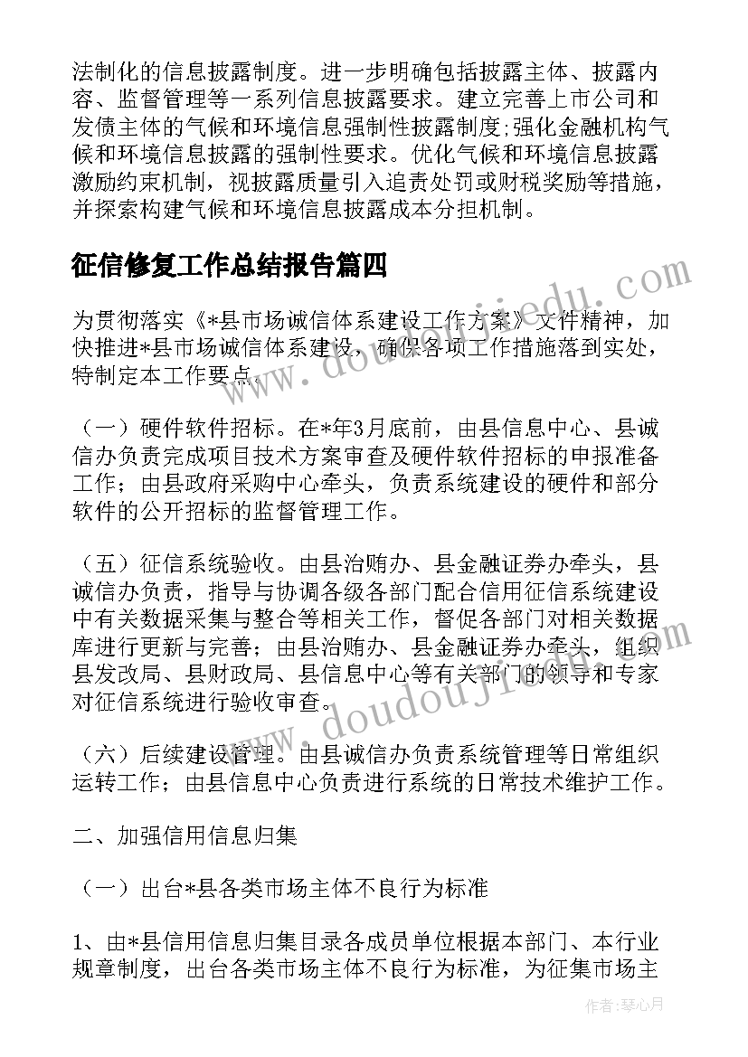 2023年征信修复工作总结报告(汇总5篇)