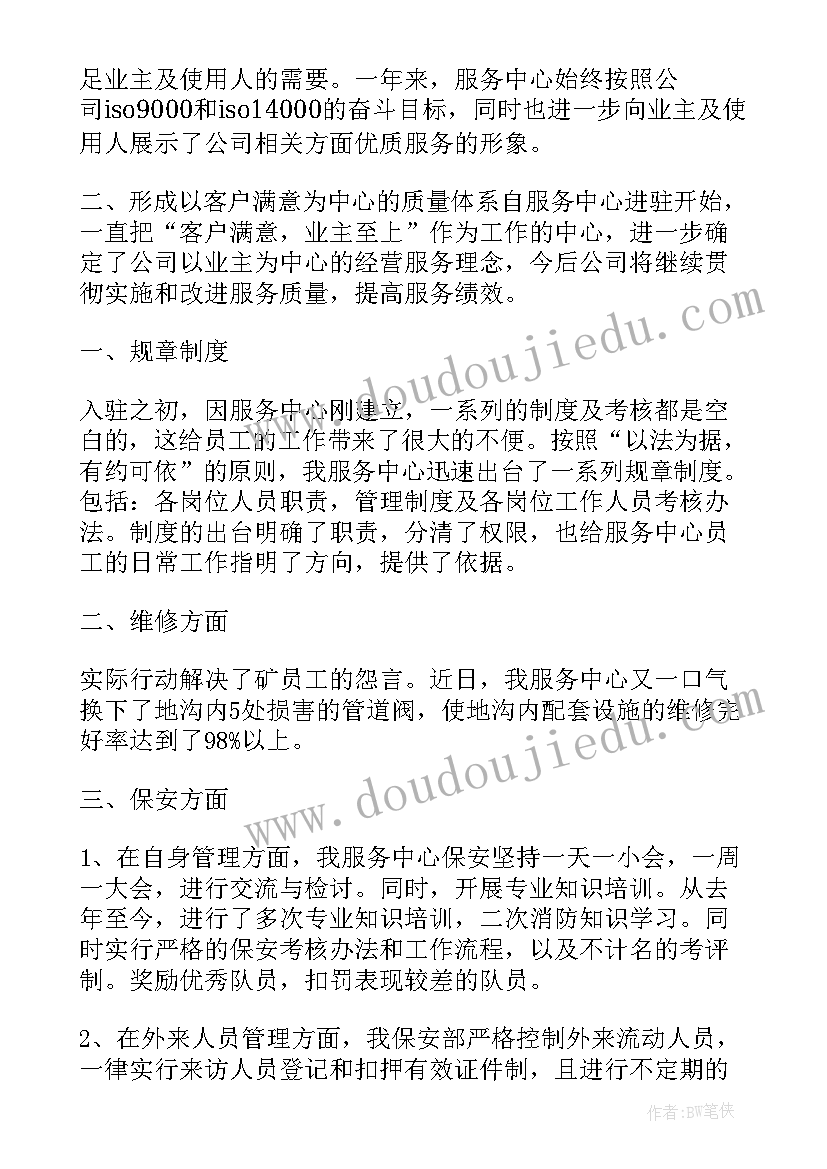 最新春节期间招聘保洁工作总结报告(通用9篇)