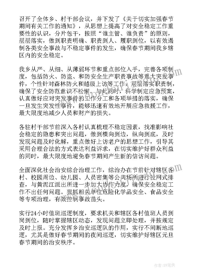 最新春节期间招聘保洁工作总结报告(通用9篇)