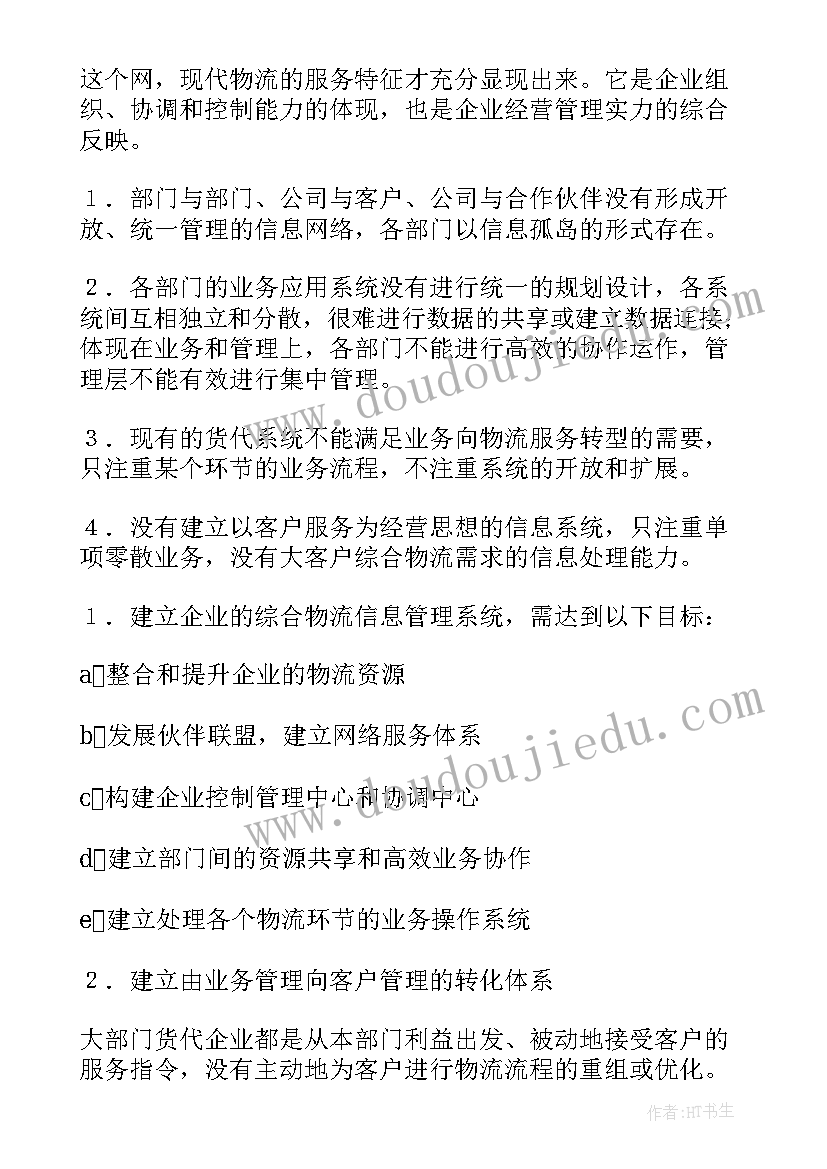 货代工作经验总结 货代工作总结(模板10篇)