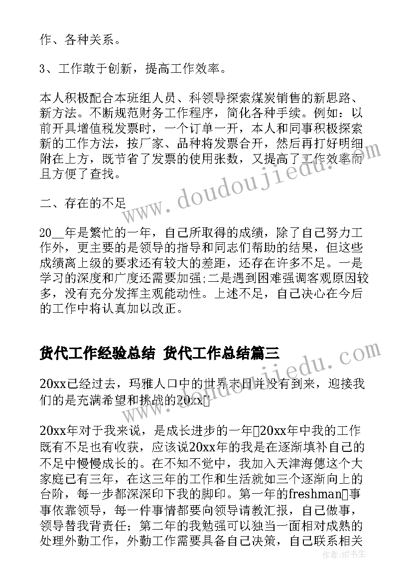 货代工作经验总结 货代工作总结(模板10篇)