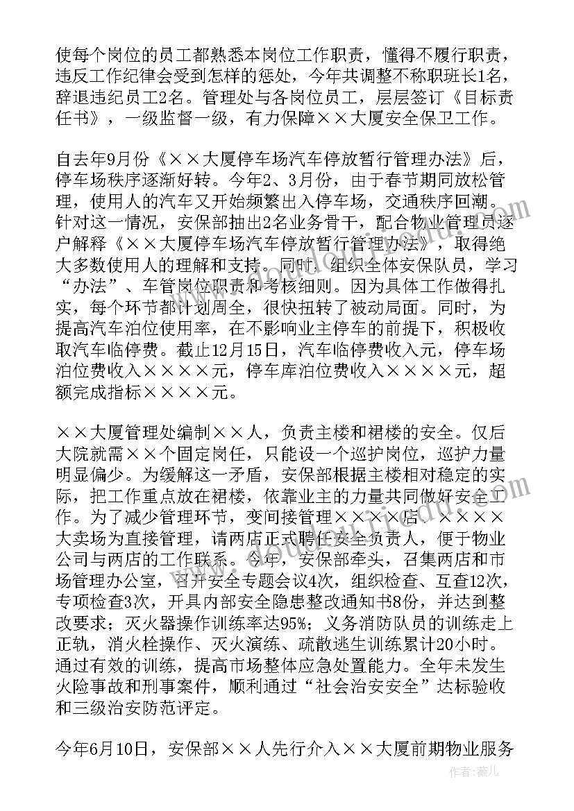 园区保安个人工作总结(汇总6篇)