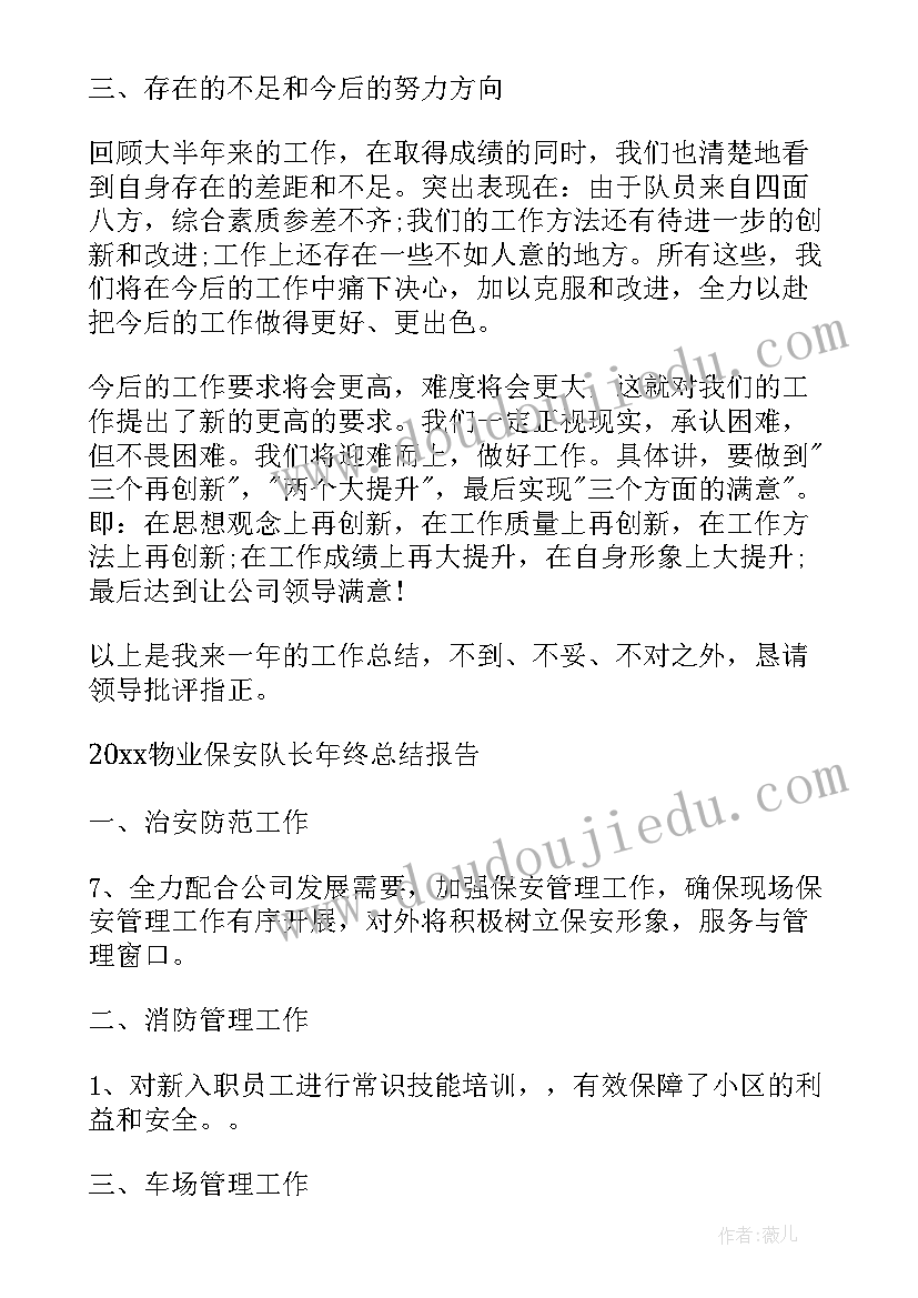 园区保安个人工作总结(汇总6篇)