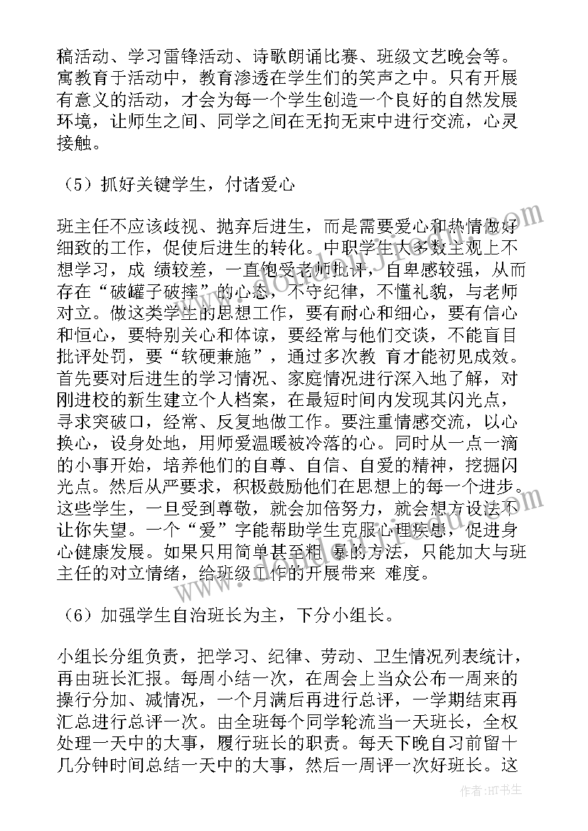 最新教育课程主播培训心得体会总结(优质5篇)