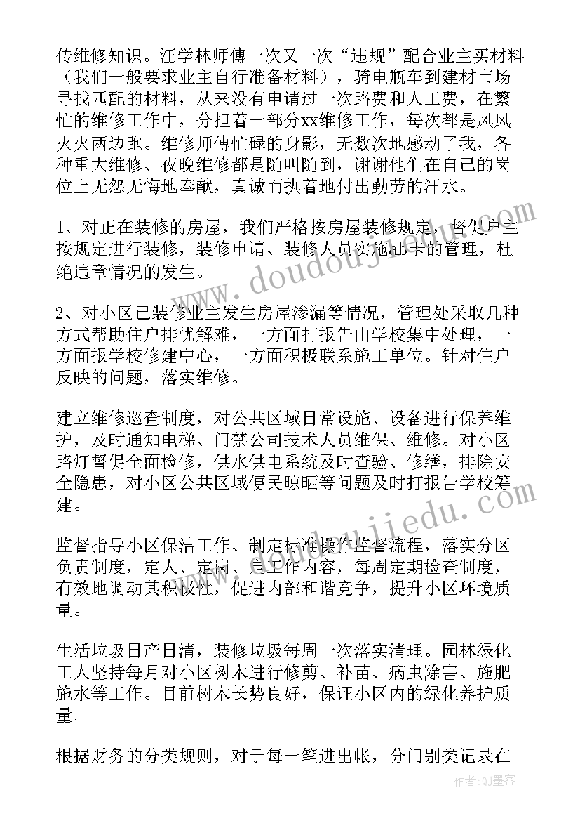 物业配合小区改造工作总结(精选10篇)