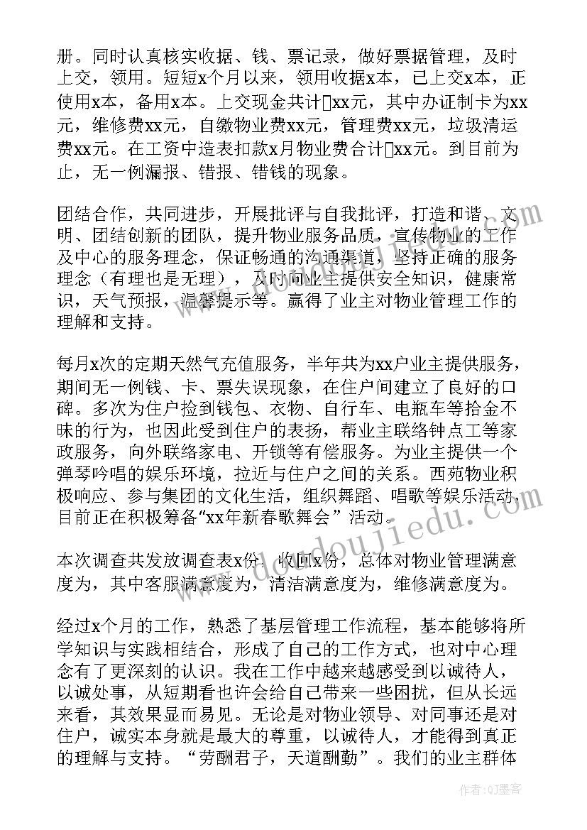 物业配合小区改造工作总结(精选10篇)