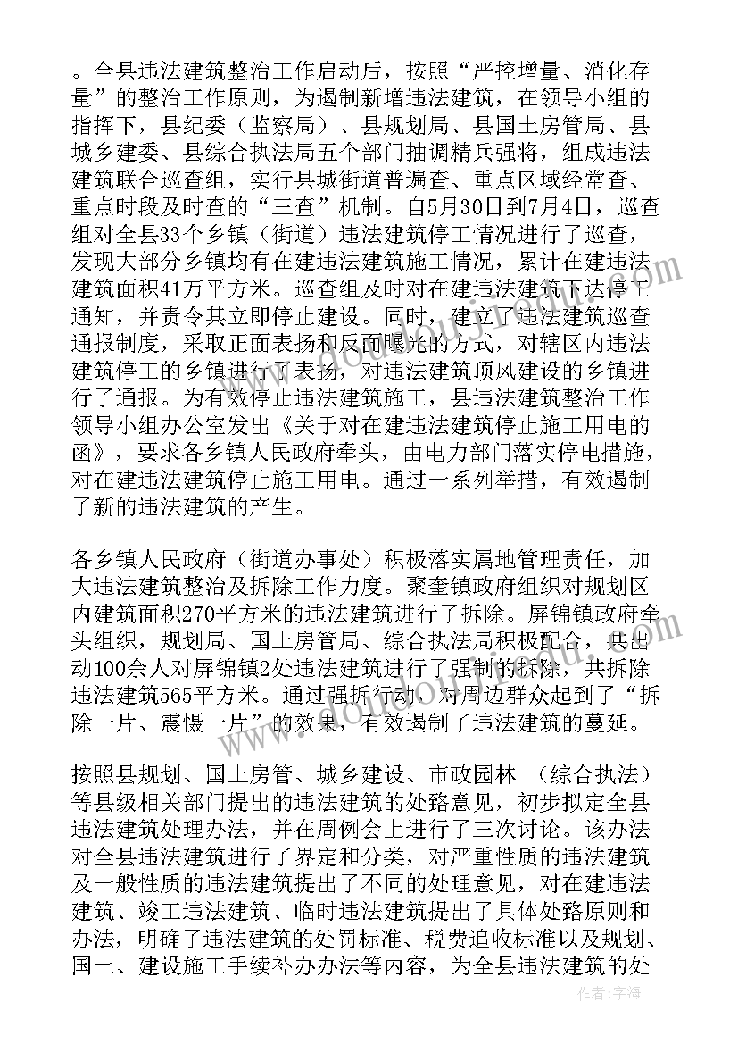 最新违法用地建设拆迁工作总结报告(大全5篇)