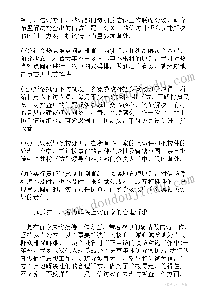 最新信访工作总结及明年计划(实用7篇)