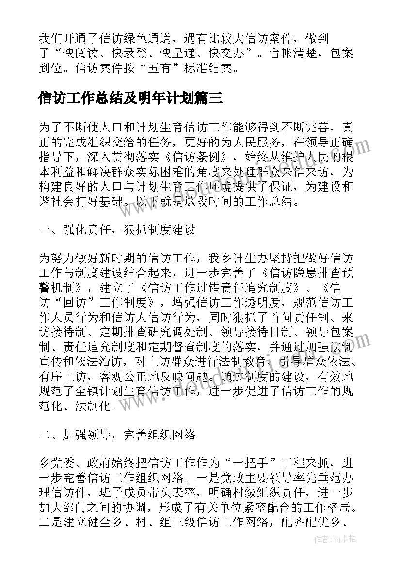 最新信访工作总结及明年计划(实用7篇)