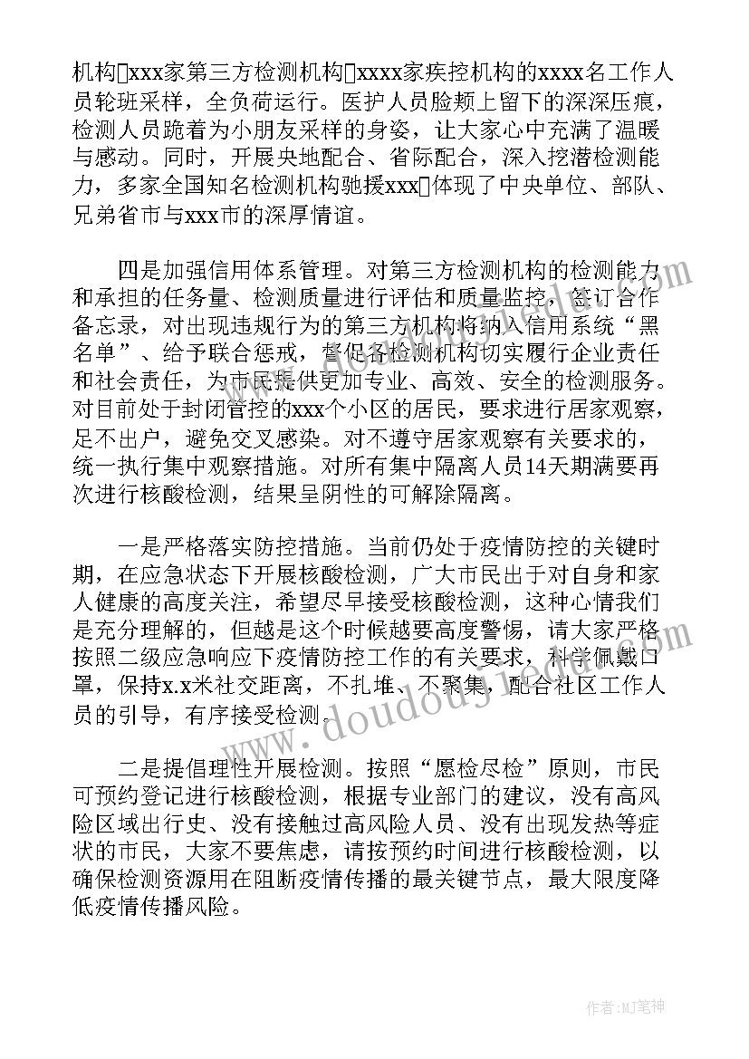 最新学校核酸检测工作汇报(优秀5篇)