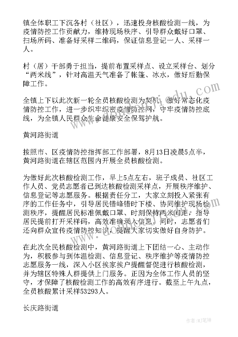 最新学校核酸检测工作汇报(优秀5篇)