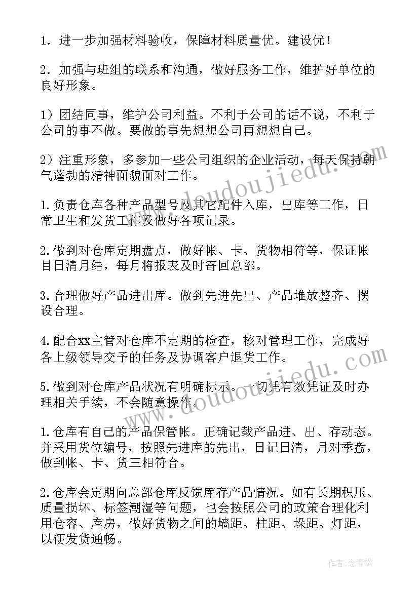 财物收发工作总结(汇总10篇)