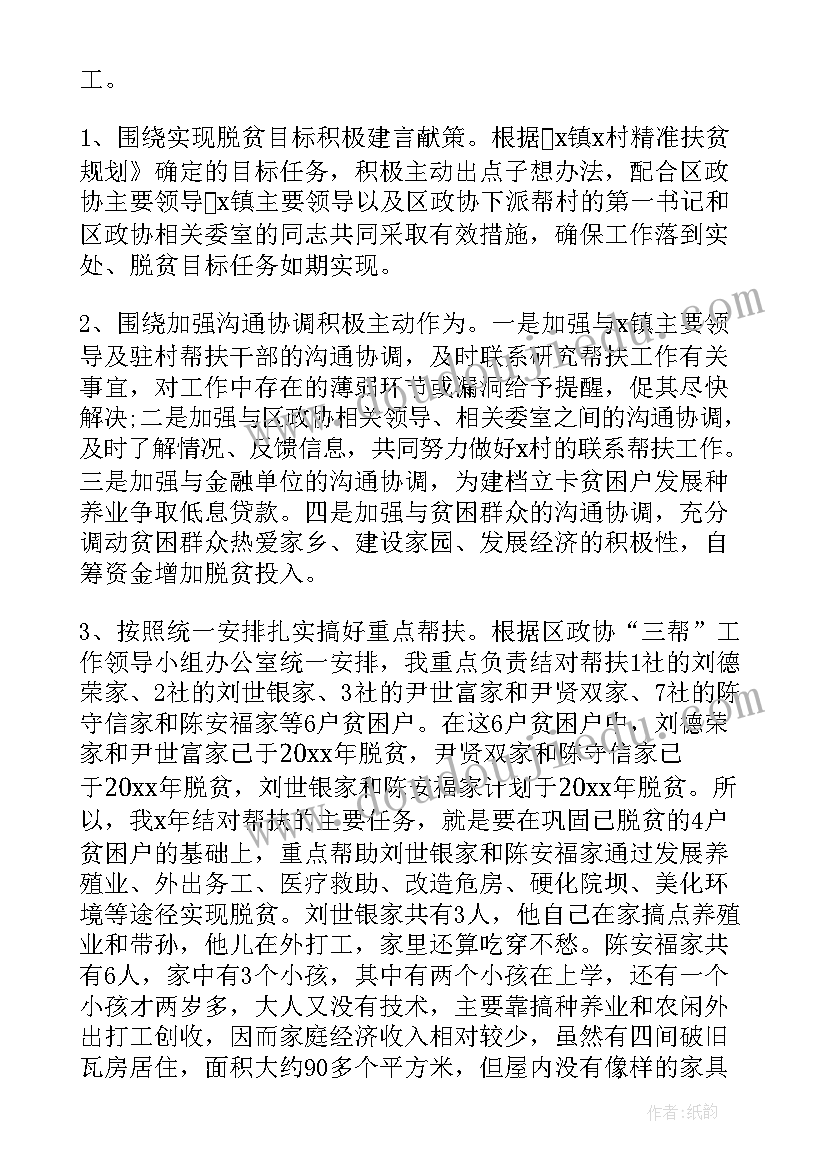 最新扶贫人员扶贫个人工作总结 扶贫工作总结(模板10篇)