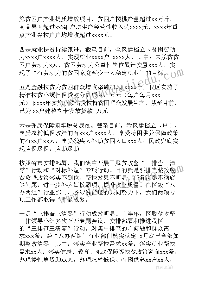 最新扶贫人员扶贫个人工作总结 扶贫工作总结(模板10篇)