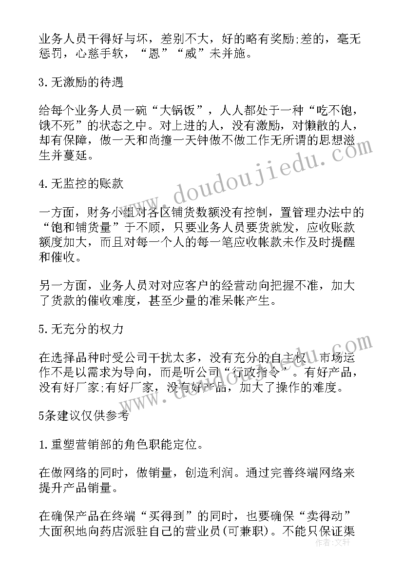 最新体育教师党员自查报告(大全5篇)