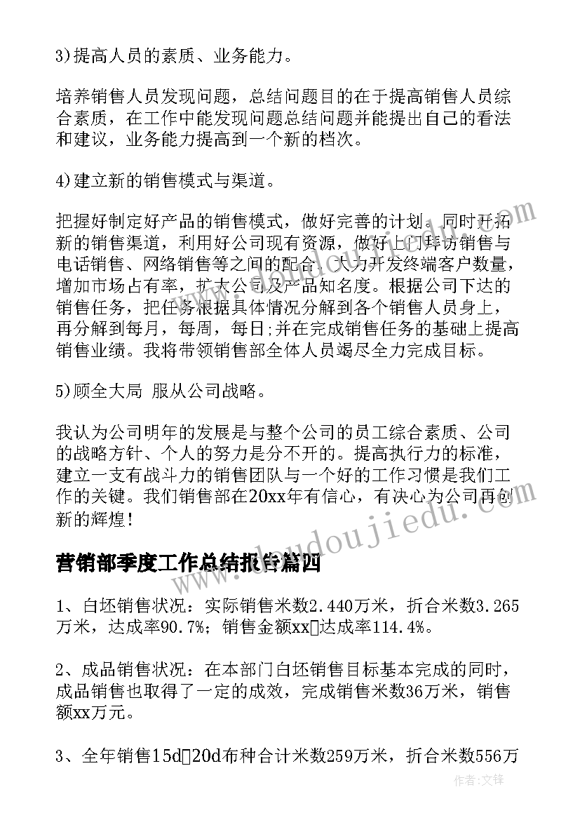 营销部季度工作总结报告(实用5篇)