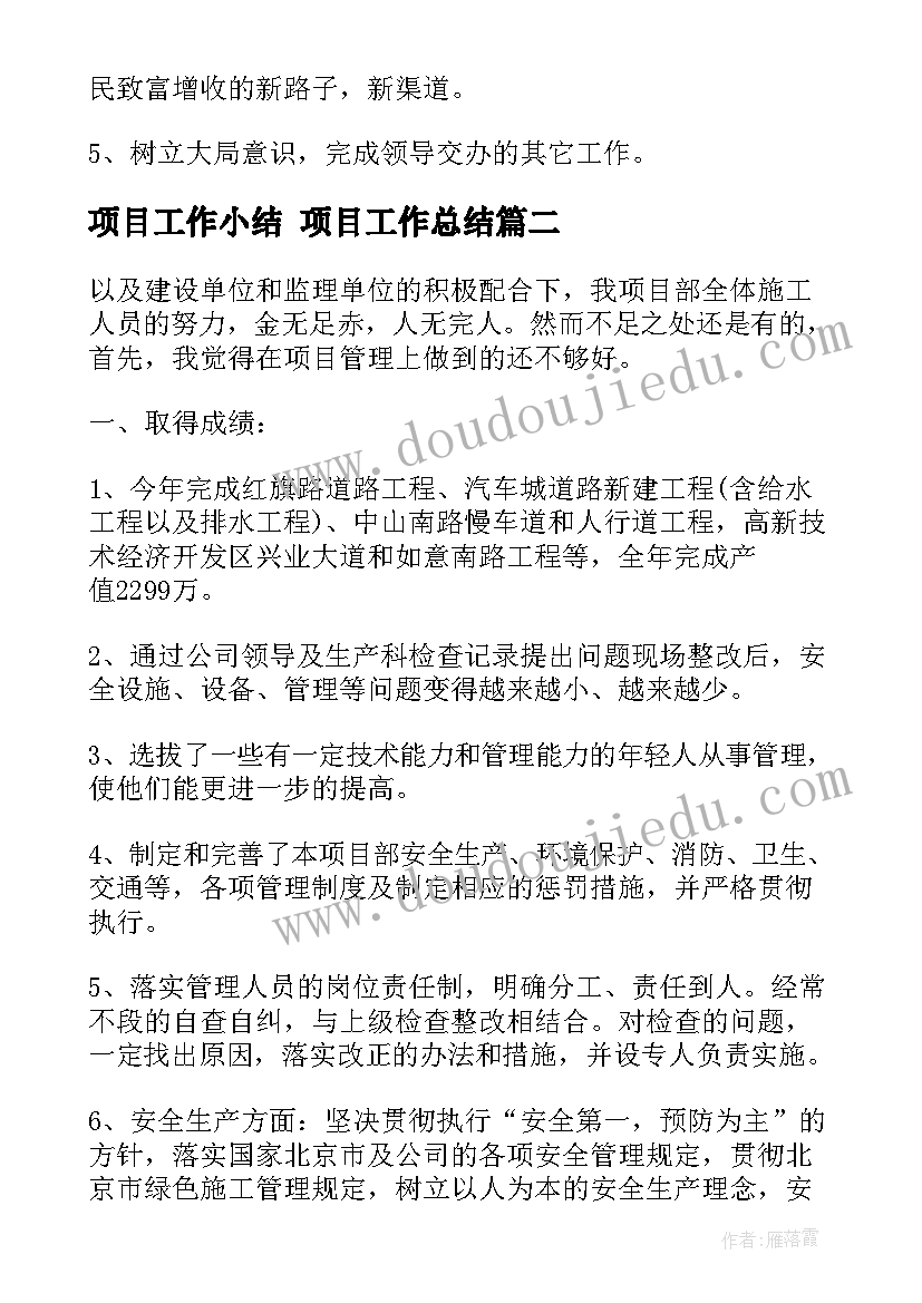 项目工作小结 项目工作总结(模板6篇)