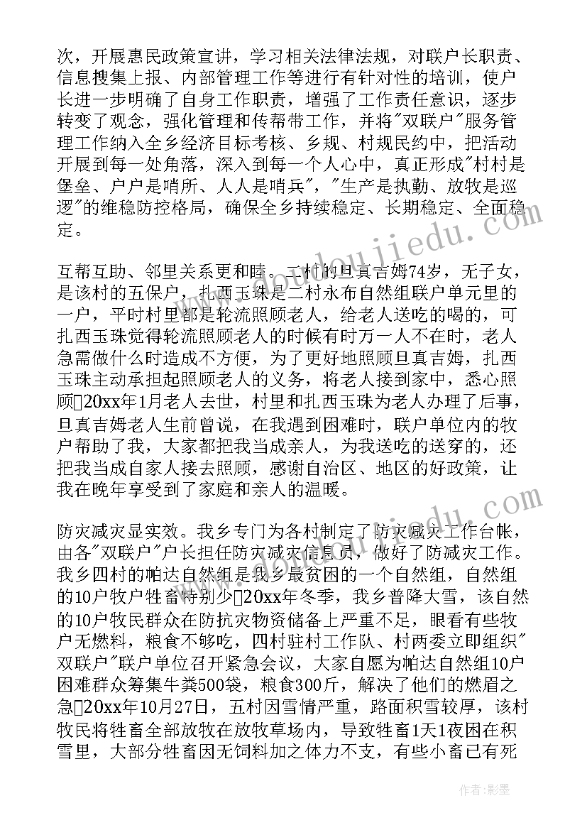 上半年双联工作总结报告 上半年工作总结上半年工作总结(模板9篇)