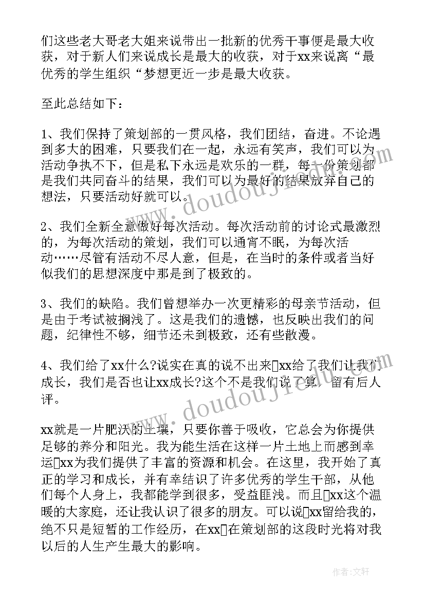 策划类工作总结 策划工作总结计划(汇总6篇)