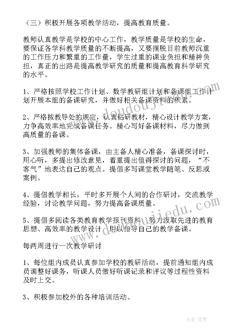 最新如何开展数学教研工作 数学教研工作计划(模板7篇)