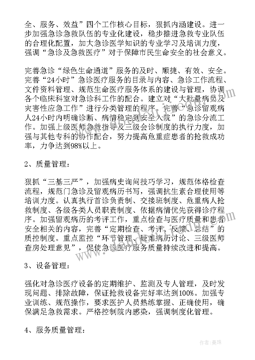 最新急诊护士工作情况总结(汇总8篇)