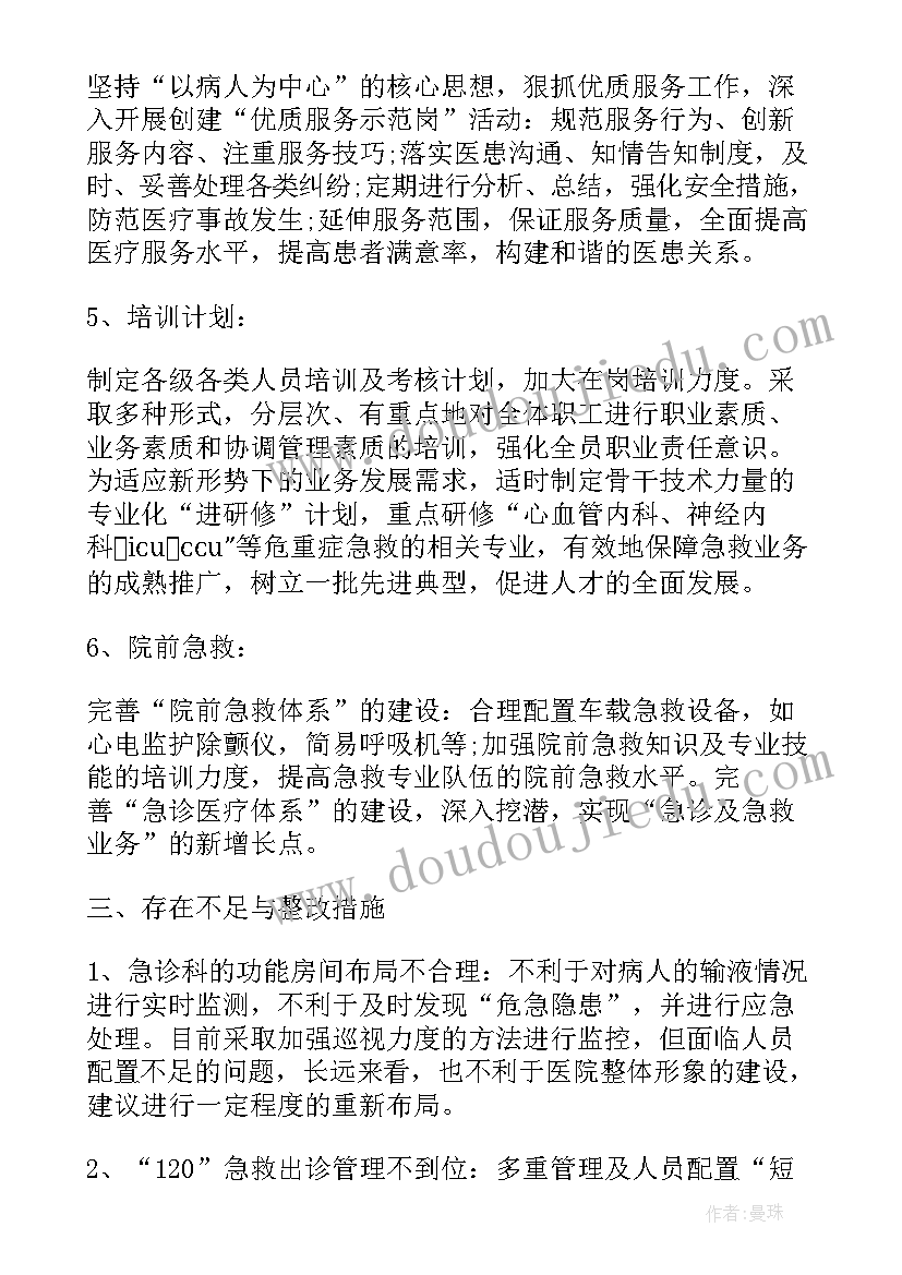 最新急诊护士工作情况总结(汇总8篇)