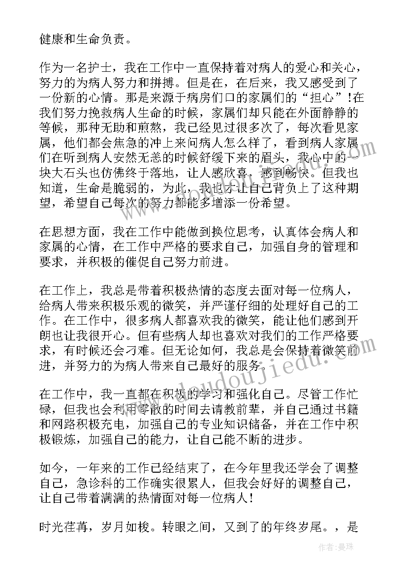 最新急诊护士工作情况总结(汇总8篇)