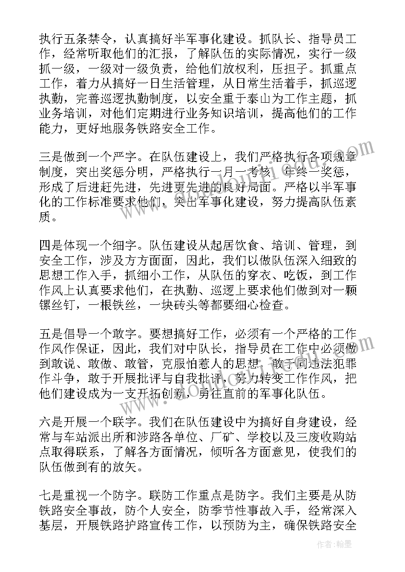 2023年铁路督导列车 铁路护路工作总结(实用5篇)