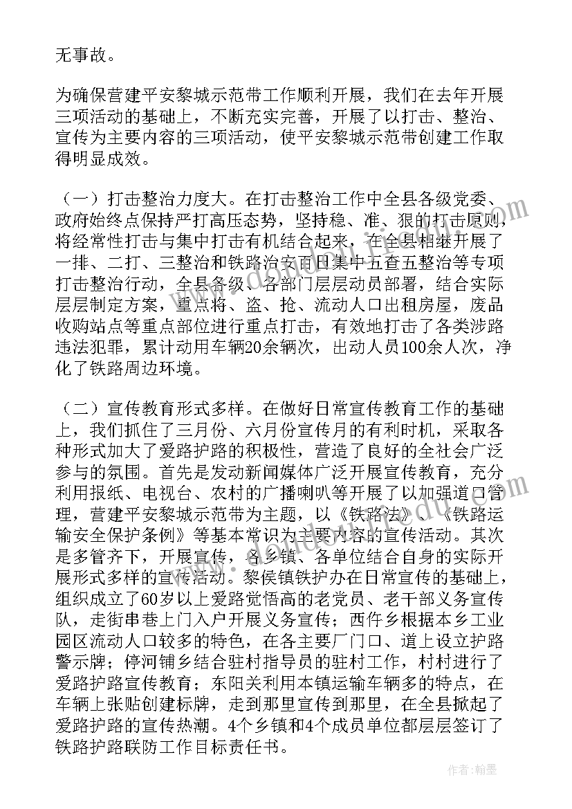 2023年铁路督导列车 铁路护路工作总结(实用5篇)