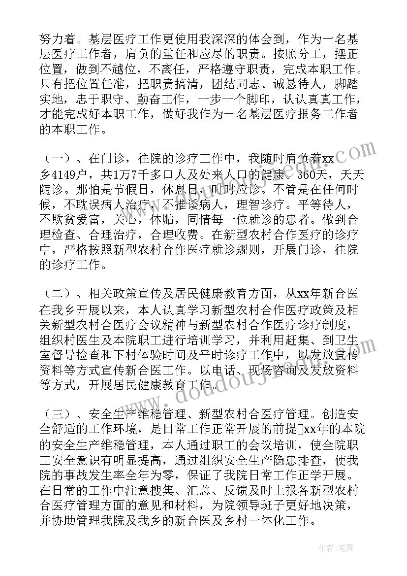 医生个人明年工作计划 医生个人工作计划(模板7篇)