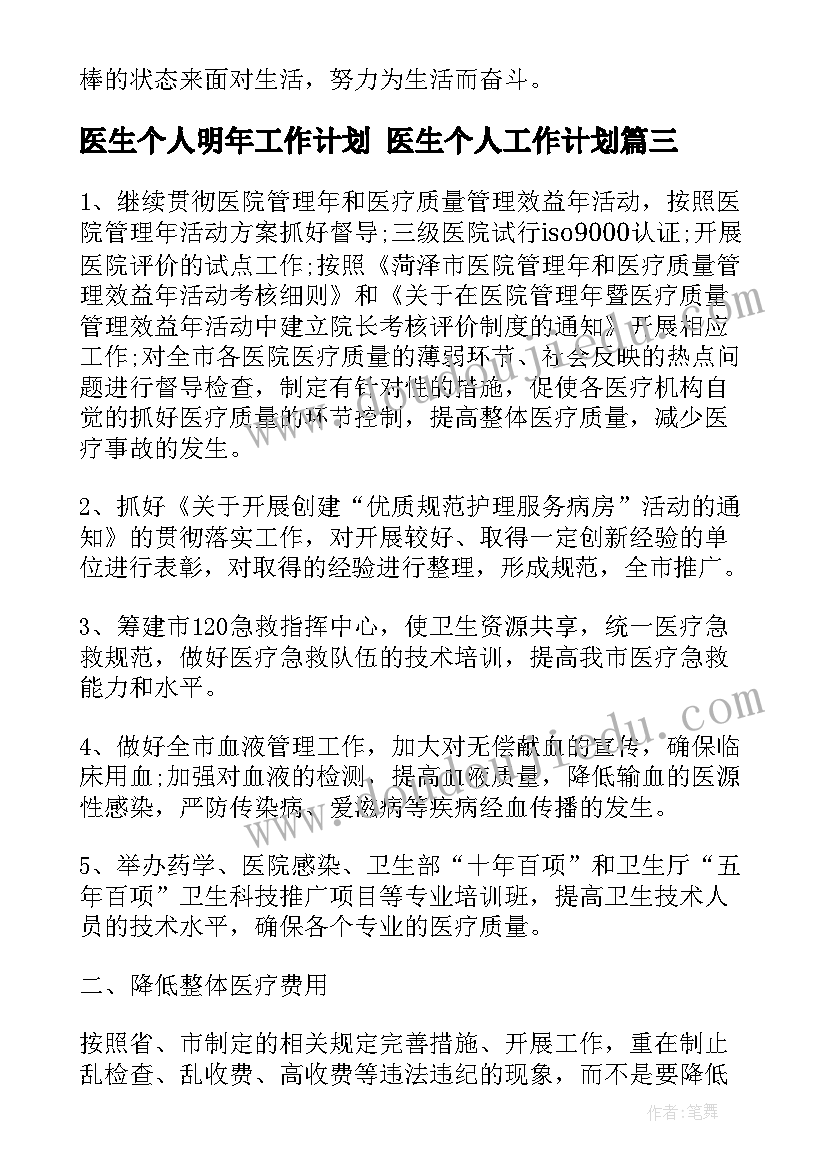 医生个人明年工作计划 医生个人工作计划(模板7篇)