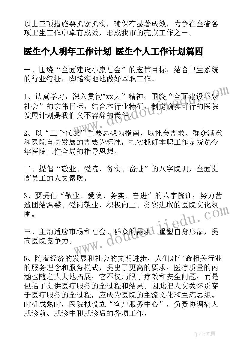 医生个人明年工作计划 医生个人工作计划(模板7篇)