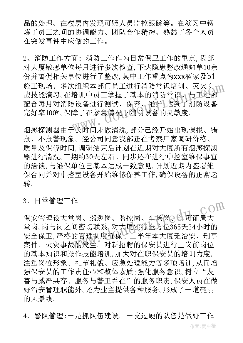 2023年物业安保年终总结 物业公司安保部工作总结(精选9篇)