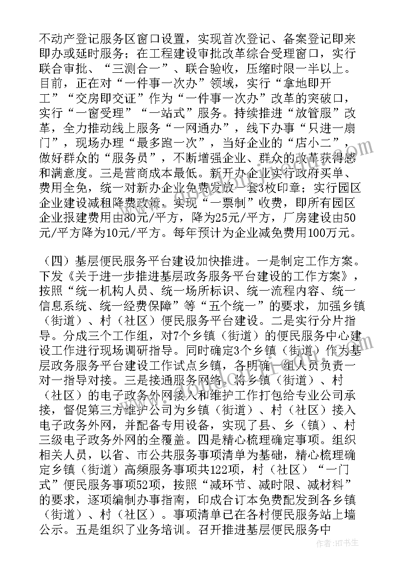 2023年优化环境方面存在问题 优化营商环境工作总结(汇总6篇)