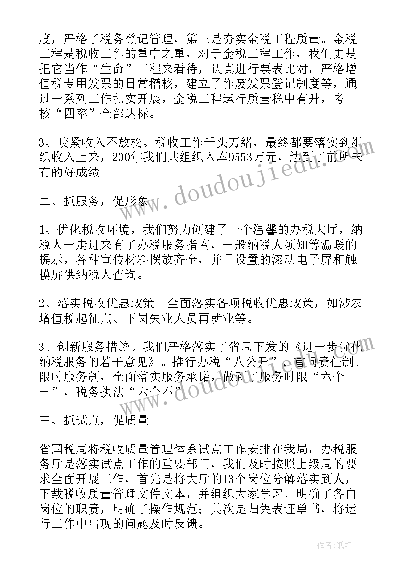 最新办税大厅办事员工作总结(实用5篇)