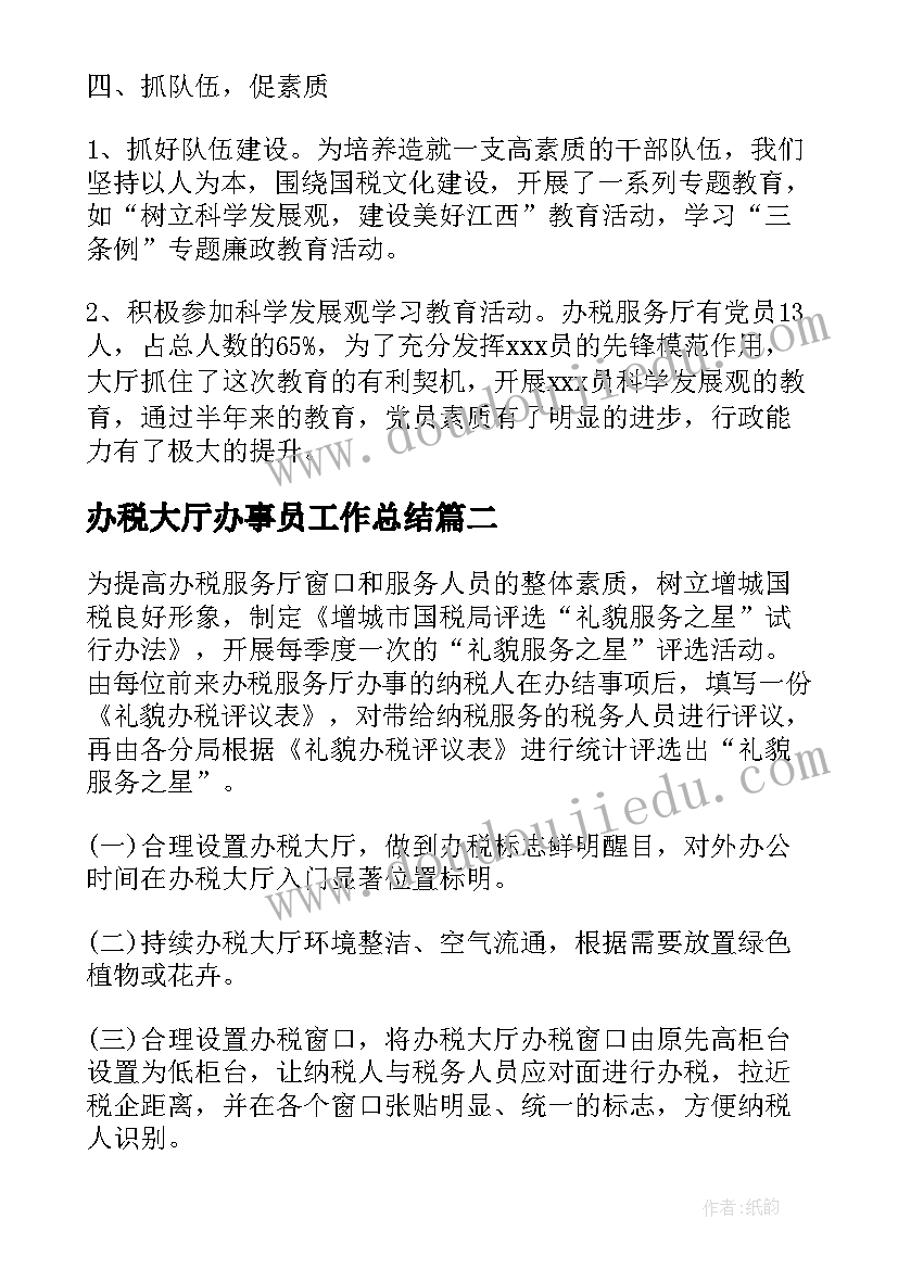 最新办税大厅办事员工作总结(实用5篇)