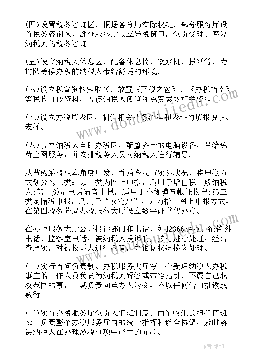 最新办税大厅办事员工作总结(实用5篇)