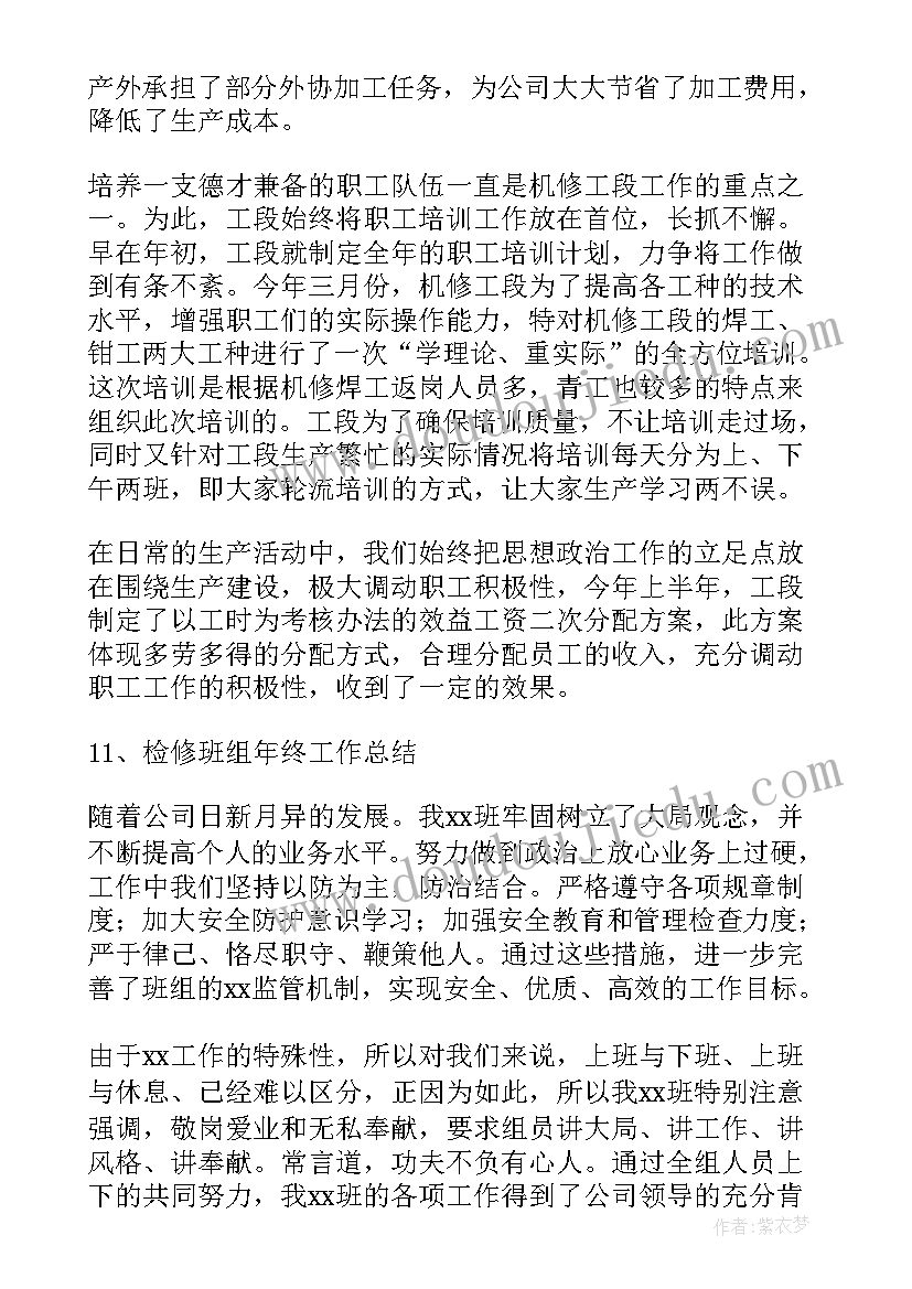 设备维护检修总结(实用5篇)