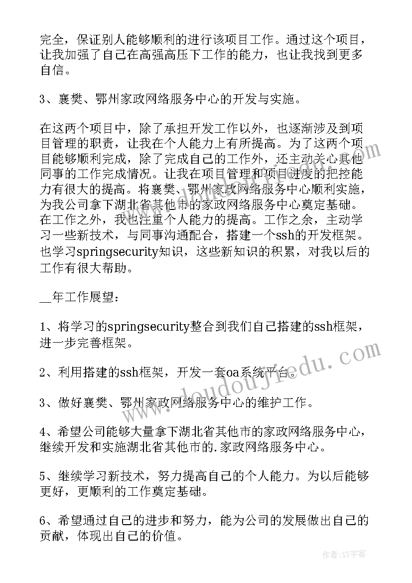 2023年软件行业年度总结 软件开发工作总结(汇总9篇)