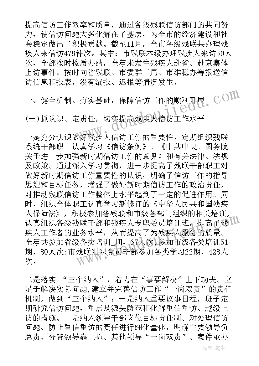 最新信访工作以案促改工作总结(优秀6篇)