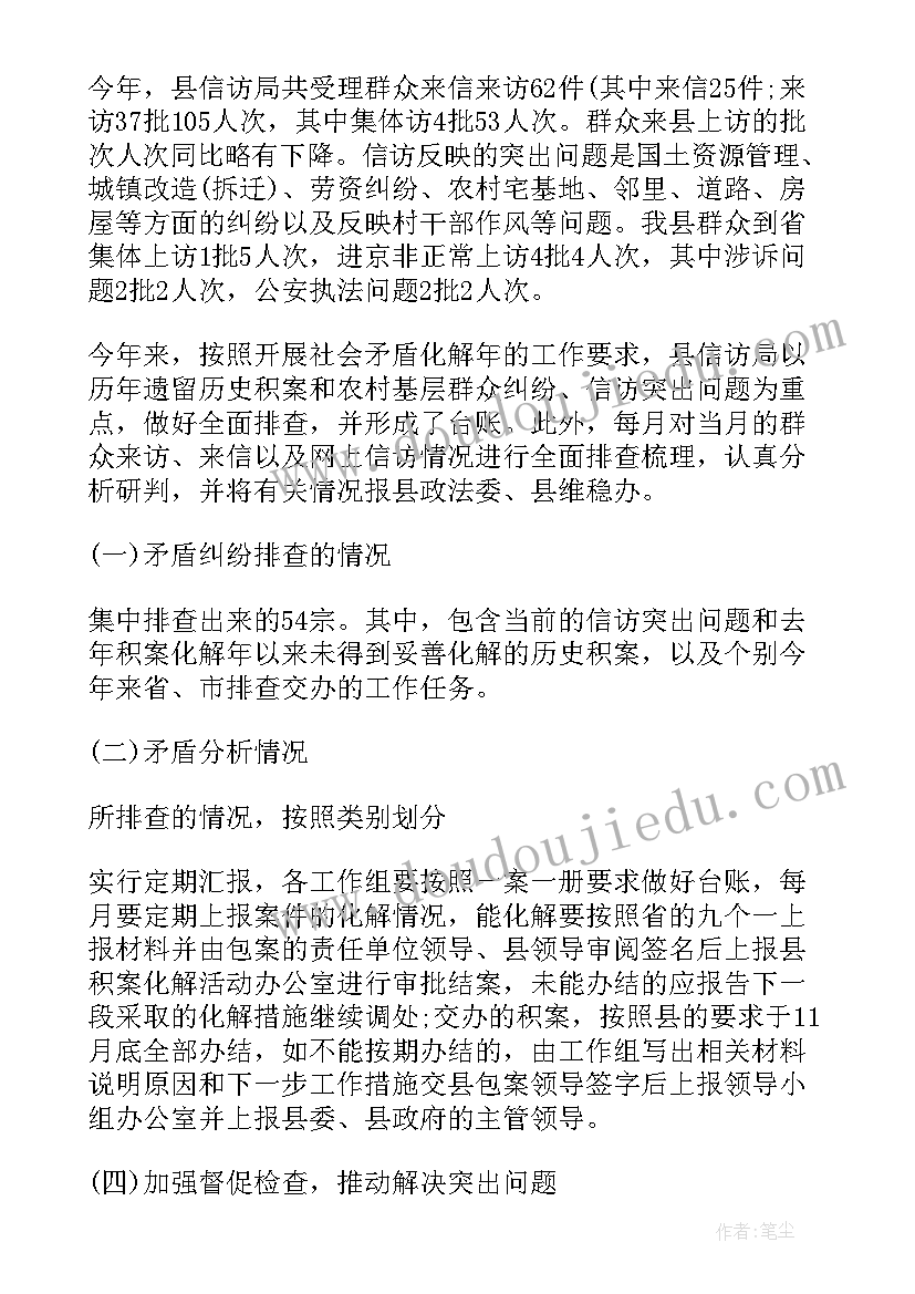 最新信访工作以案促改工作总结(优秀6篇)